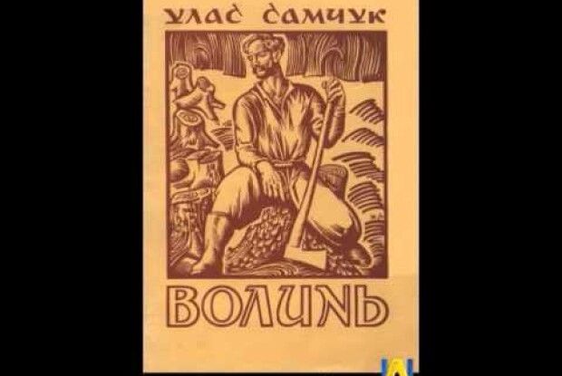 Що читали юні волиняни за Польщі?