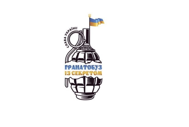 Відгадайте, що заховано у «гранатобузі» на Волині, – і отримайте грошовий приз! 