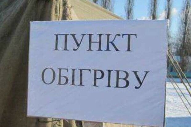 У Луцьку діє три пункти обігріву