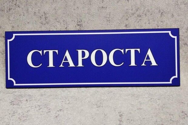 Посаду старости — ​учаснику АТО