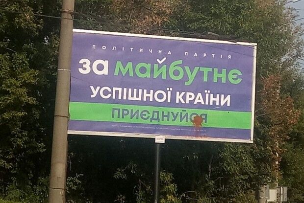 Хто обливає «кров’ю» партійну рекламу. Не обминули і Палицю (Фото)