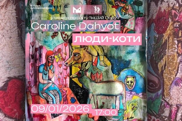 У Луцьку відкриють виставку французької мисткині «Люди-коти»