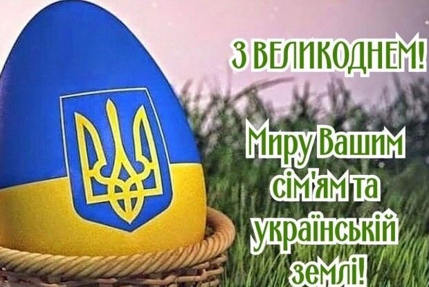 Сьогодні - Великдень: Христос воскрес!-Воістину воскрес!