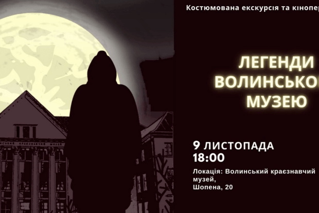 У Луцьку відбудеться костюмована екскурсія