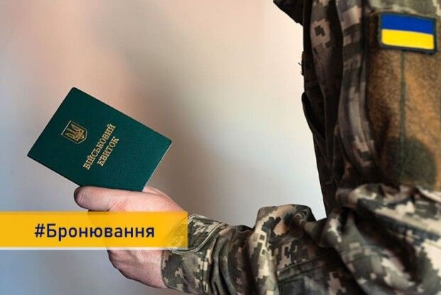 На Волині бізнесу роз'яснили нові правила бронювання