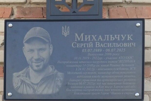 У волинському ліцеї відкрили меморіальну дошку Герою-випускнику 