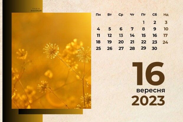 16 вересня: яке сьогодні свято й що не можна робити