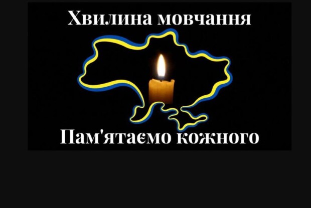 Хвилина мовчання –  не для «галочки», а для пам’яті