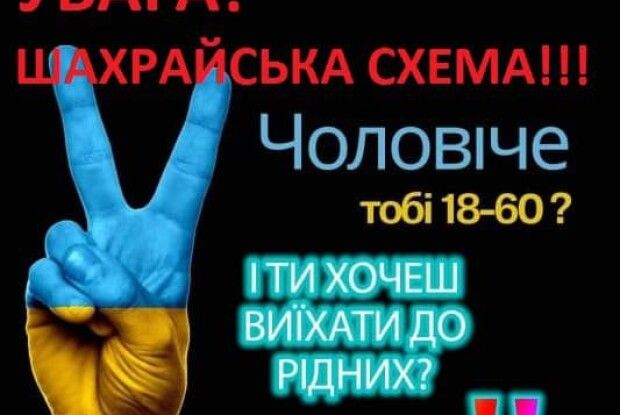 Продавали за дорого «білети за кордон»: прикордонники виявили підроблені довідки з військкоматів у 8 чоловіків