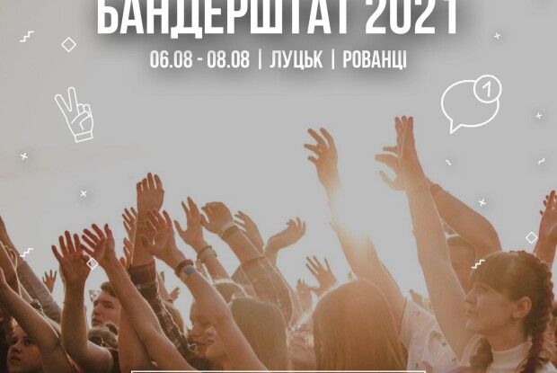 На «Бандерштат» шукають волонтерів, які б допомагали з організацією фестивалю