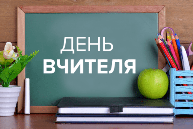 Горохівських освітян вітали грамотами та піснями