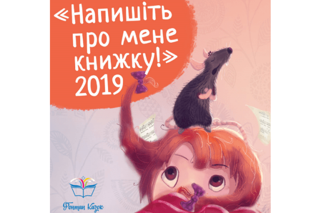 «Фонтан казок» запрошує авторів