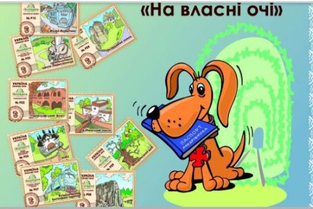 Туристична гра на Рівненщині