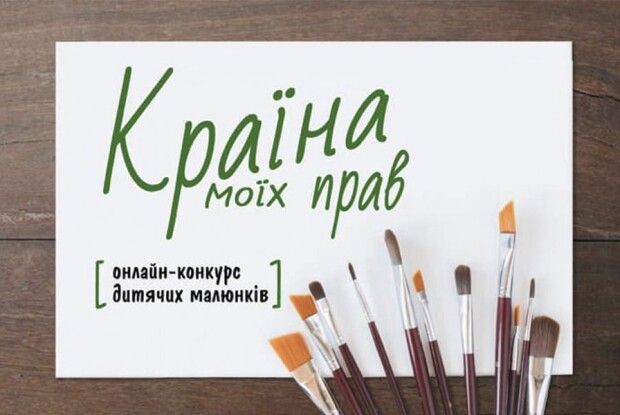 Батьки, не пропустіть: стартував цікавий онлайн-конкурс для ваших дітей (Фото)