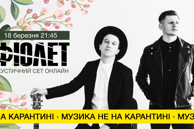 Музика не на карантині: як українські співаки проводили онлайн-концерти