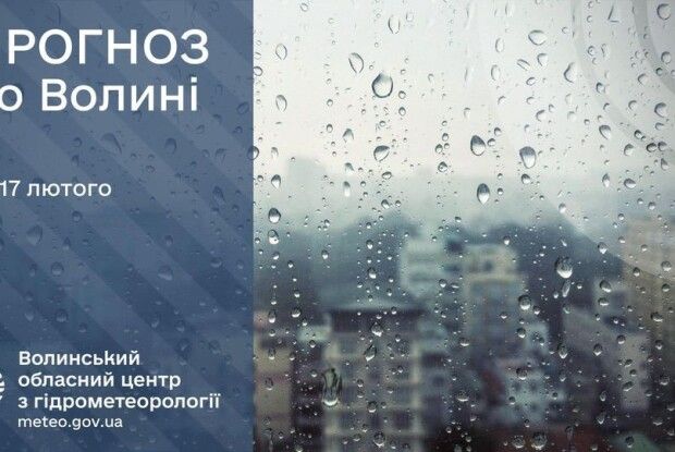Якою буде сьогодні погода на Волині
