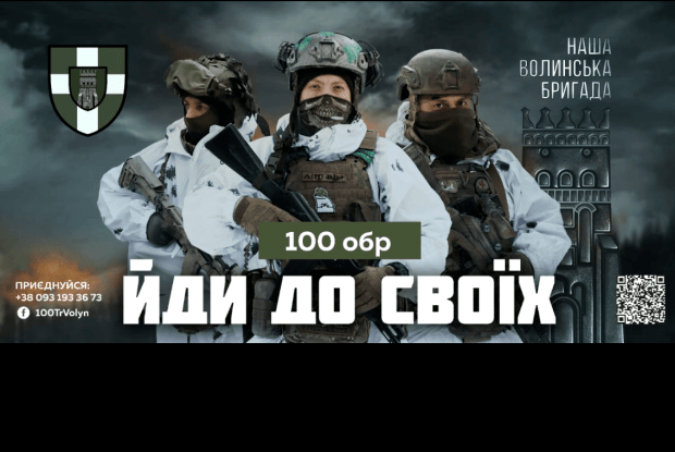 Яких спеціальностей терміново потребує Волинська 100 обр 