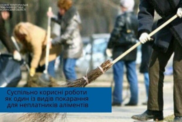 Понад 435 тисяч гривень «відробили» волинські боржники аліментів