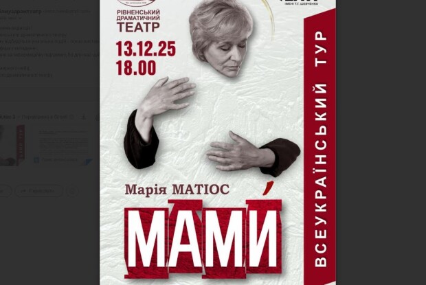 Рівненські актори везуть в обласний центр Волині виставу за новим твором Марії Матіос