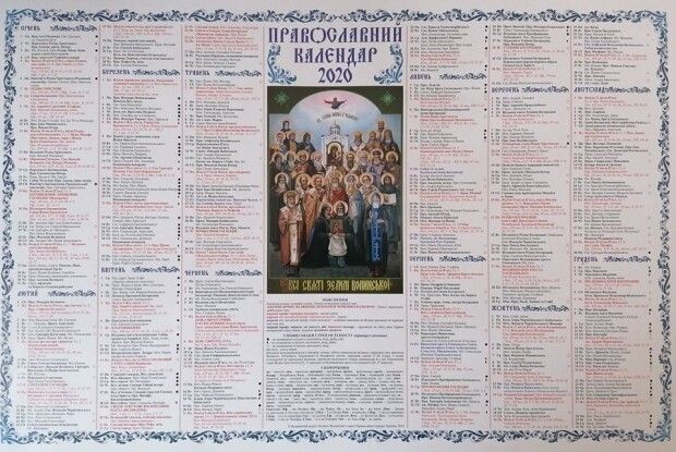Волинська єпархія ПЦУ видала адаптований для волинян церковний календар на 2020 рік
