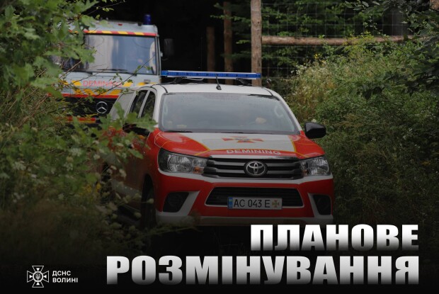 На Волині знешкоджуватимуть боєприпаси