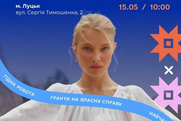 У Луцьку відбудеться національний ярмарок вакансій