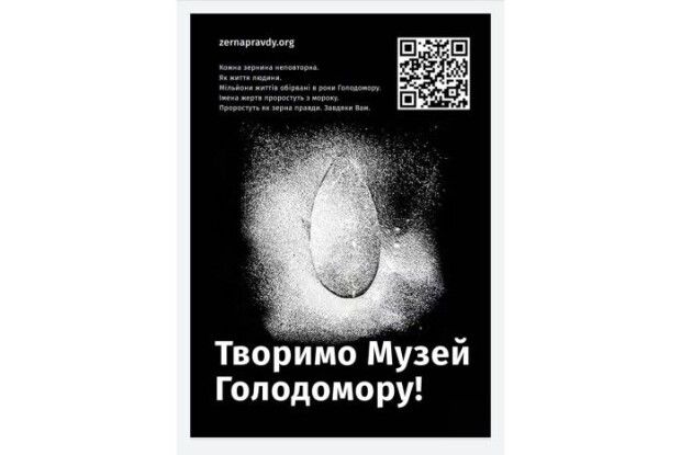 У Луцьку презентують унікальну платформу Фонду Музею Голодомору «Зерна правди»