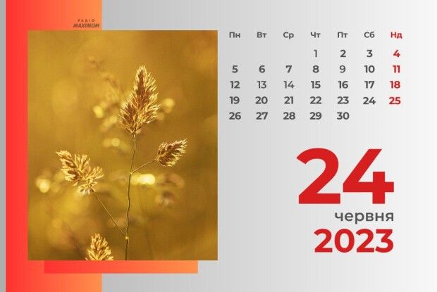 24 червня: яке сьогодні свято й що не можна робити