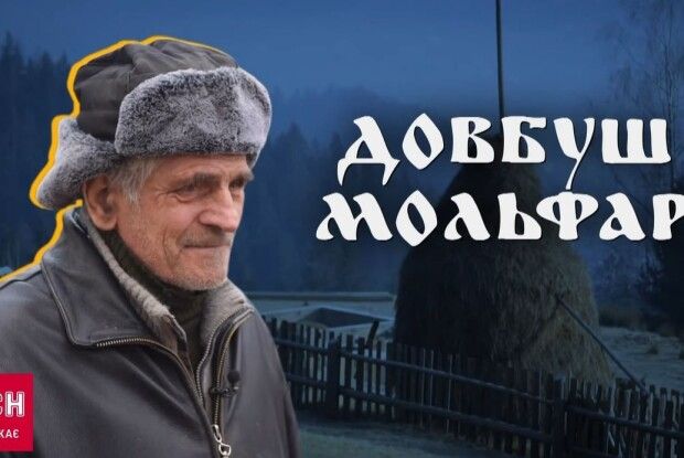 Мольфар Довбуш знає,  коли закінчиться війна