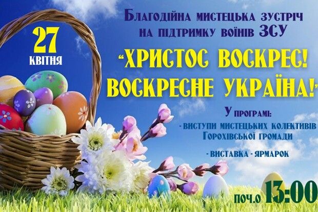 У Горохові готують грандіозний захід на підтримку воїнів ЗСУ