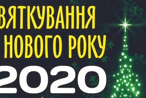 У новорічну ніч рожищан розважатимуть «двоюрідний брат» Дзідзьо та запальні гурти