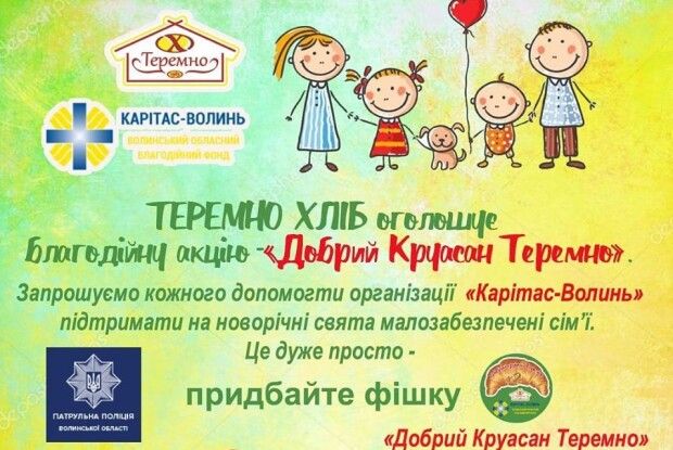 На Волині з’явилися «добрі круасани» 