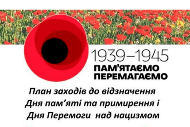 У громаді закликають пам’ятати про минуле
