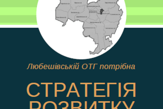 Безробіття та погані дороги – дві найбільші біди Любешівської ОТГ