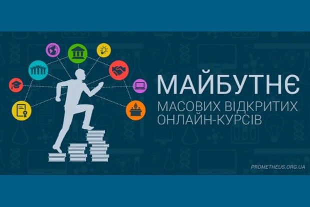Для вчителів перекладуть чотири онлайн-курси від провідних вишів світу