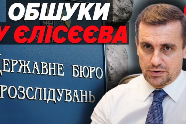До відомого дипломата прийшли з обшуком