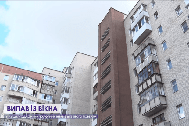 «Дитина сама відчинила вікно». Батьки – про падіння однорічного сина з дев’ятого поверху луцької багатоповерхівки (Відео)