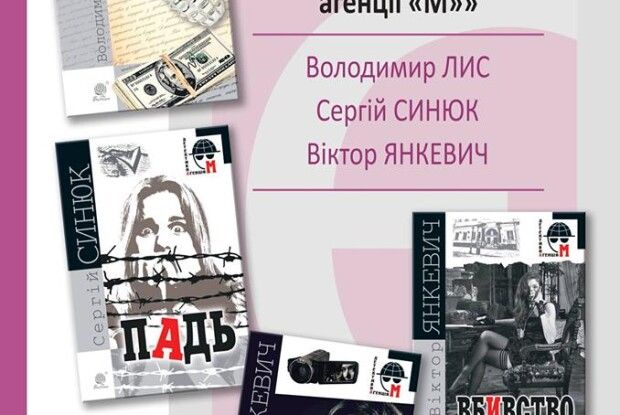 У Луцьку кілька українських письменників сьогодні презентують свої детективи