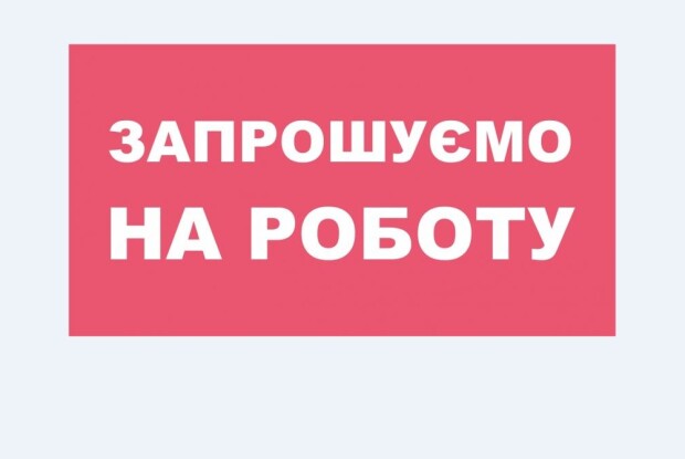 На роботу потрібен верстальник газети