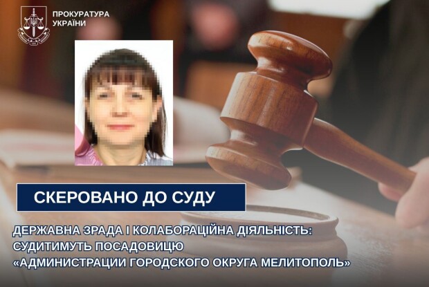 Судитимуть посадовицю «администрации городского округа Мелитополь»