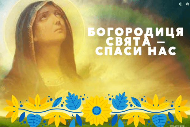 26 грудня: віряни святкують Собор Пресвятої Богородиці