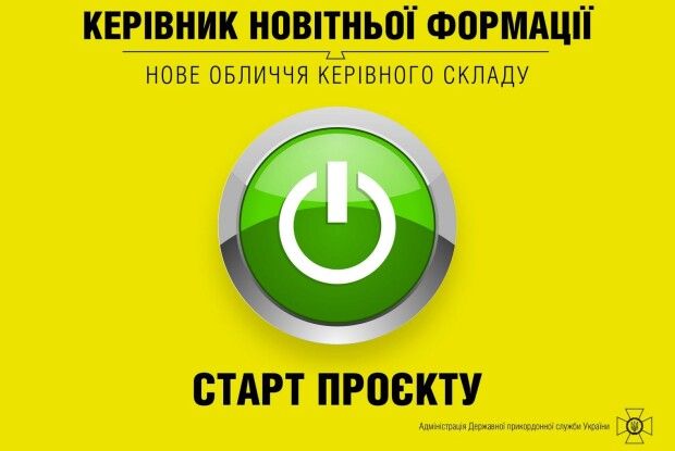 Стартував конкурс на посади начальників прикордонних загонів