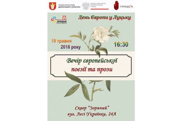 У Луцьку пройде вечір європейської поезії та прози