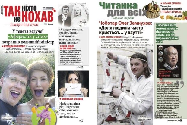 Читайте у вересневому номері об’єднаного випуску «Так ніхто не кохав»  і «Читанки для всіх»: