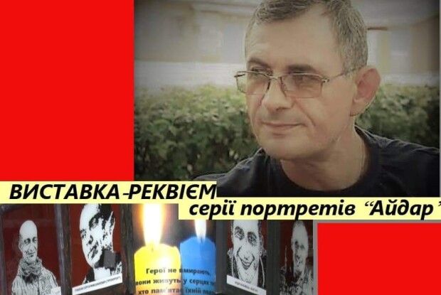 У Луцьку під мурами Свято-Троїцького собору відбудеться виставка-реквієм портретів загиблих Героїв