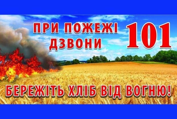 Горохівські рятівники закликали аграріїв зберегти врожай від пожеж