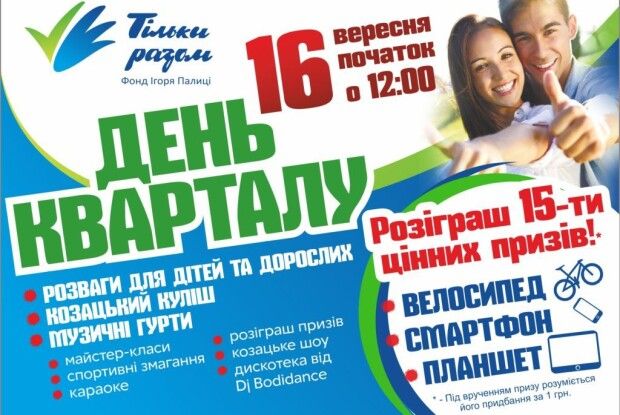 У трьох районах Луцька влаштують День Кварталу