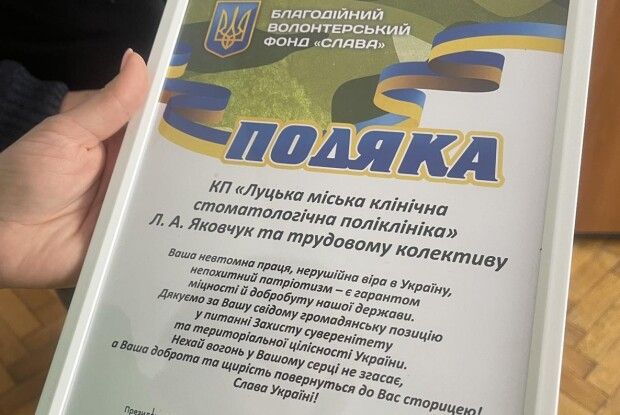 Луцькі стоматологи долучились до придбання необхідного спорядження колезі-захиснику