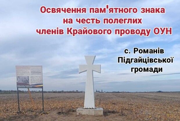  Митрополит Луцький та Волинський Михаїл завтра освятить пам'ятний знак на волинському хуторі 