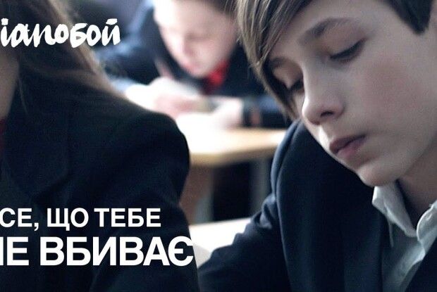 «Все, що тебе не вбиває, робить тебе сильнішим» - гурт «Pianoбой» заспівав про цькування у школі (ВІДЕО)